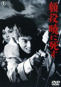 Kaoyaku.Akatsukini.Shisu.1961.1080p.WEB-DL.AAC2.0.H.264-SbR – 6.7 GB