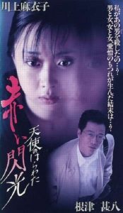 Tenshi.no.harawata-Akai.senkô.a.k.a..Angel.Guts.6-Red.Flash.1994.1080p.Blu-ray.Remux.AVC.FLAC.2.0-KRaLiMaRKo – 18.8 GB