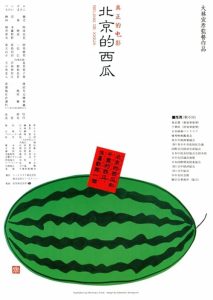 Beijing.Watermelon.1989.1080p.BluRay.x264.AVC.FLAC.2.0 – 13.3 GB