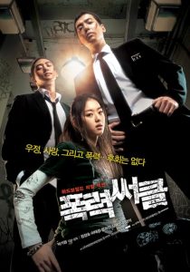 Gangster.High.2006.1080p.WEB-DL.AAC2.0.H.264-SoMek – 2.4 GB