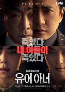 Your.Honor.2024.S01.1080p.VIKI.WEB-DL.AAC2.0.H.264-DUSKLiGHT – 3.9 GB