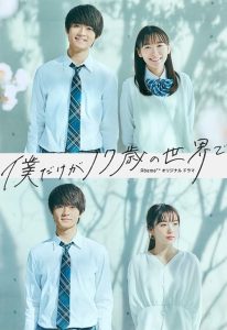 Bokudake.ga.17-sai.no.sekai.de.S01.1080p.NF.WEB-DL.DD+2.0.H.264-playWEB – 10.5 GB