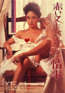 Red.Scandal.Affair.1982.1080p.DMM.WEB-DL.AAC2.0.H.264 – 4.9 GB