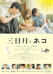 Mikazuki.to.Neko.2024.1080p.AMZN.WEB-DL.DDP5.1.H.264-MagicStar – 4.3 GB