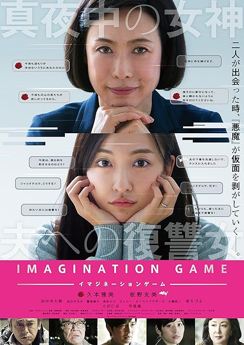 Imagination Game