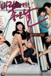 바람.피기.좋은.날.a.day.for.an.affair.2007.1080p.WEBRip.H264.AAC – 4.5 GB