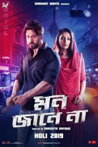 Mon.Jaane.Na.2019.1080p.AMZN.WEB-DL.DDP2.0.H.264-PrimeFix – 7.1 GB