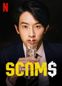 Scams.S01.1080p.NF.WEB-DL.DDP2.0.x264-ExREN – 10.3 GB