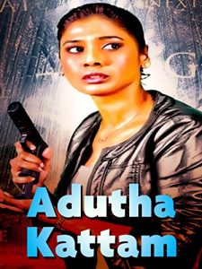 Adutha.Kattam.2012.1080p.AMZN.WeB.DL.AVC.DDP.2.0.Dus – 5.9 GB