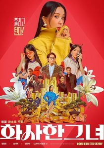 Miss.Fortune.2023.1080p.WEB-DL.AAC2.0.H.264-PandaMoon – 6.9 GB