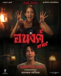 My.Boo.2024.1080p.NF.WEB-DL.DDP5.1.x264-MP12365 – 7.0 GB