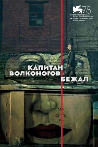 Captain.Volkonogov.Escaped.2021.1080p.WEB.h264-XME – 4.5 GB