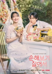 Son-hae.Bo-gi.Silh-eo-seo.S01.1080p.AMZN.WEB-DL.DD+2.0.H.264-playWEB – 38.2 GB