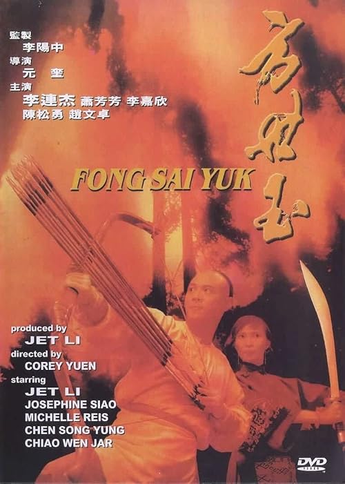 Fong Sai-Yuk