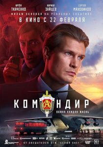 Komandir.2024.1080p.WEB-DL.DDP5.1.x264-DK – 5.4 GB