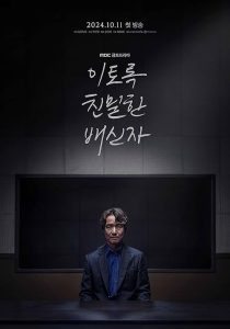 Yitorok.Chinmilhan.Baeshinja.S01.1080p.NF.WEB-DL.AAC2.0.H.264-playWEB – 27.7 GB