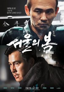 Seoul-ui.bom.2023.1080p.Blu-ray.Remux.AVC.TrueHD.5.1-SPHD – 36.3 GB