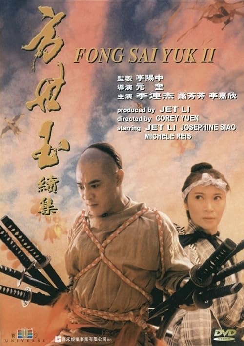 [BD]The.Legend.of.Fong.Sai-Yuk.2.1993.2160p.GBR.UHD.Blu-ray.HEVC.LPCM.2.0-TAiCHi – 66.2 GB