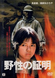 [BD]Yasei.no.shômei.1978.2160p.JPN.UHD.Blu-ray.DoVi.HDR.HEVC.LPCM.4.0-Anonymous – 88.1 GB