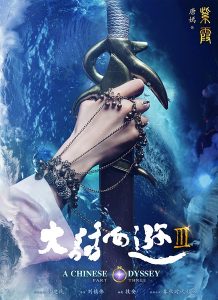 A.Chinese.Odyssey.Part.Three.2016.1080p.BluRay.x264-ROVERS – 6.6 GB