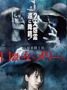 Kuchisake-onna.VS.Mary-san.2017.1080p.AMZN.WEB-DL.JPN.DDP2.0.H.264-ToonsHub – 3.9 GB