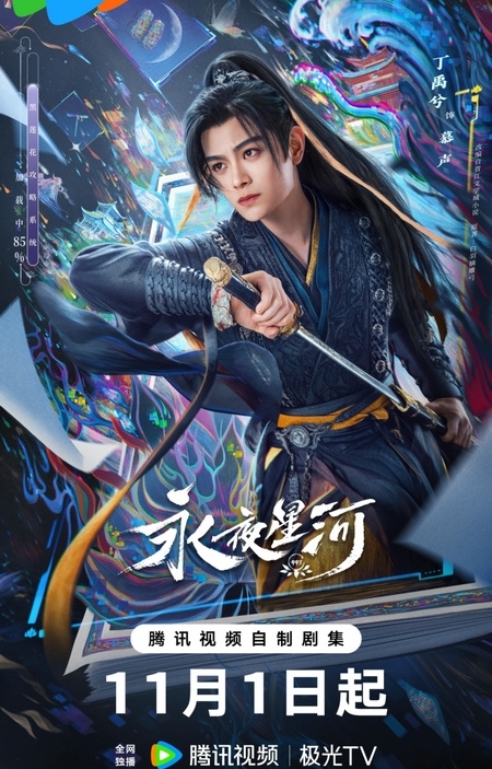 Yong.ye.xing.he.S01.1080p.NF.WEB-DL.AAC2.0.H.264-playWEB – 49.6 GB