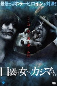 Kuchisake-onna.vs.Kashima-san.2017.1080p.AMZN.WEB-DL.JPN.DDP2.0.H.264-ToonsHub – 3.3 GB