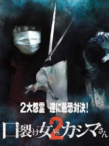 Kuchisake-onna.vs.Kashima-san.2.2018.1080p.AMZN.WEB-DL.JPN.DDP2.0.H.264-ToonsHub – 3.8 GB