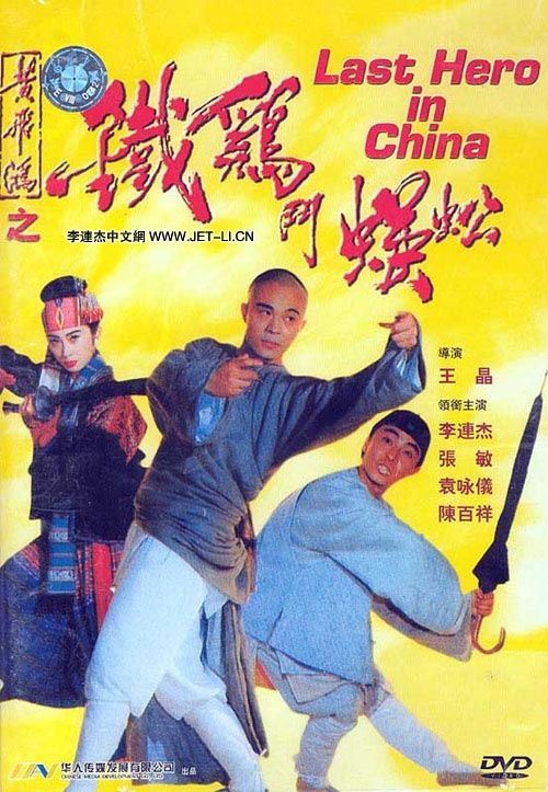 Wong Fei Hung V: Tit gai dau ng gung