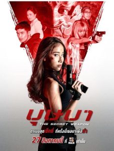 The.Secret.Weapon.2021.1080p.VIKI.WEB-DL.AAC2.0.H.264-DUSKLiGHT – 956.1 MB