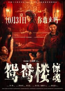 Yuanyang.Lou.2024.2160p.WEB-DL.AAC.2.0.HEVC-CO – 8.7 GB