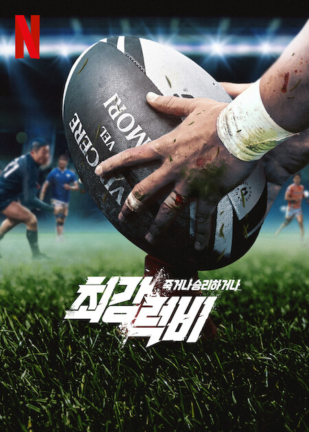 Rugged Rugby: Conquer or Die