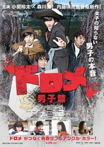 Dorome.Boys.2016.1080p.WEB-DL.AAC.x264-RSG – 2.1 GB