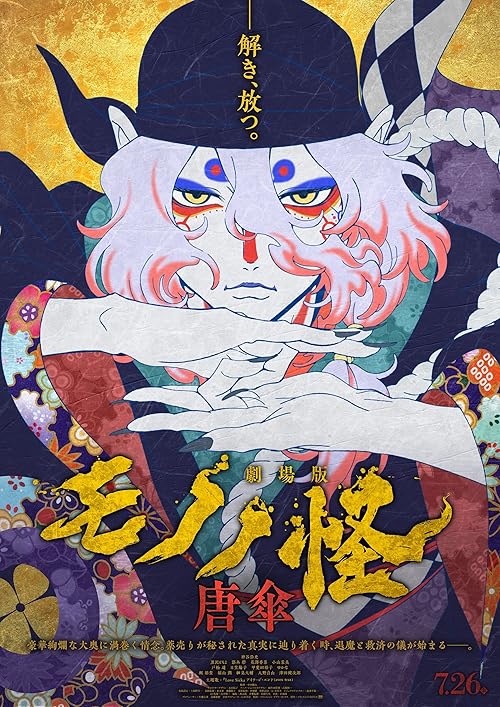 Gekijôban Mononoke: Karakasa