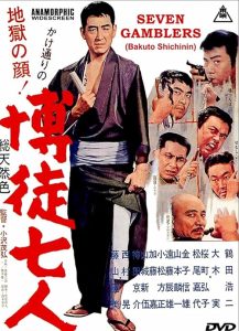 Bakuto.Shichinin.1966.1080p.AMZN.WEB-DL.DDP2.0.H.264-CMEX – 6.6 GB