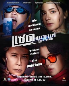 Sad.Power.S01.1080p.NF.WEB-DL.AAC2.0.H.264-playWEB – 33.0 GB