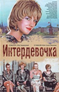 Interdevochka.1989.2160p.WEB-DL.x265.10bit.HEVC.AAC.2.0-MiLab – 20.9 GB