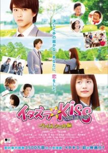 Mischievous.Kiss.the.Movie.High.School.2016.1080p.VIKI.WEB-DL.AAC2.0.H.264-DUSKLiGHT – 1.0 GB