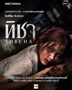 Thicha.S01.1080p.NF.WEB-DL.AAC2.0.H.264-CHDWEB – 17.2 GB