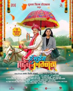 Hashtag.Tadev.Lagnam.2024.1080p.AMZN.WEB-DL.DDP5.1.H.264-PMI – 6.9 GB