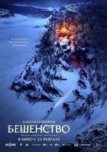 Beshenstvo.2023.1080p.AMZN.WEB-DL.DDP5.1.H.264-playWEB – 4.9 GB