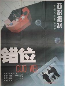 Cuo.wei.1986.AKA.Dislocation.1080p.Blu-ray.Remux.AVC.FLAC1.0-CiNEPHiLES – 24.4 GB