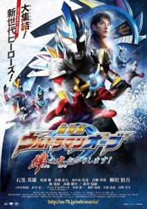 Ultraman.Orb.Lend.Me.The.Power.Of.Bonds.2017.1080p.BluRay.x264-DARKFLiX – 6.6 GB