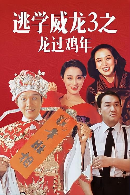 To hok wai lung III: Lung gwoh gai nin