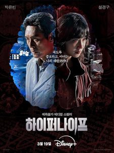 Haipeo.Naipeu.S01.720p.DSNP.WEB-DL.DD+5.1.H.264-playWEB – 10.4 GB