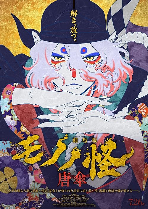 Mononoke.The.Movie.The.Phantom.in.the.Rain.2024.720p.NF.WEB-DL.DDP5.1.x264-OzONE – 2.3 GB