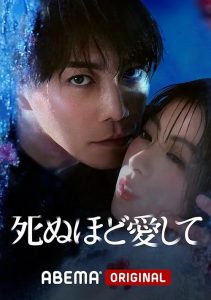Shinu.hodo.Ai-shite.S01.1080p.NF.WEB-DL.AAC2.0.H.264-playWEB – 10.8 GB