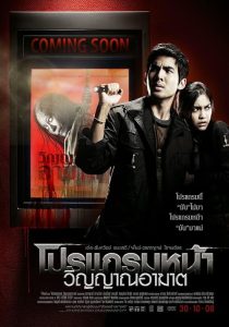Coming.Soon.AKA.Program.na.winyan.akat.2008.THAI.1080p.BluRay.DDP.5.1.x264-MeeSta – 6.3 GB