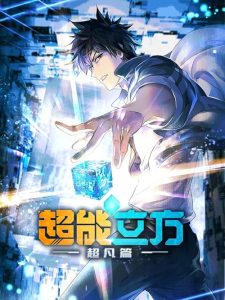 The.Super.Cube.S01.1080p.ADN.WEB-DL.AAC2.0.H.264-VARYG – 5.7 GB