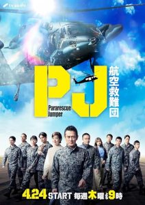 Pararescue.Jumper.S01.1080p.NF.WEB-DL.AAC2.0.H.264-playWEB – 15.3 GB
